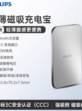 磁吸充电宝3C认证轻薄5000mAh