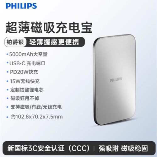 磁吸充电宝3C认证轻薄5000mAh