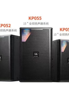 J/B/L KP052/KP055/KP051专业演出舞台音箱KTV音响10寸12寸15寸