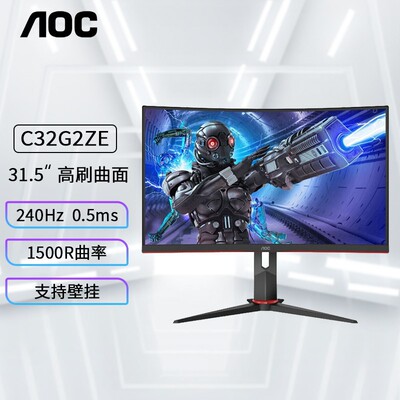 AOC C32G2ZE 31.5英寸240Hz 0.5msHDR技术曲面游戏电竞液晶显示器