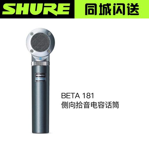 舒尔BETA181专业舞台演出动圈话筒K歌话筒麦克风手持有线话筒