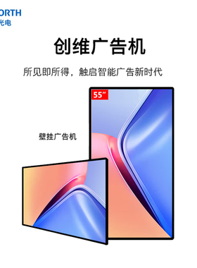 创维S55AMN0-M255寸四等边广告机奶茶店连锁店数字标牌带信发系统