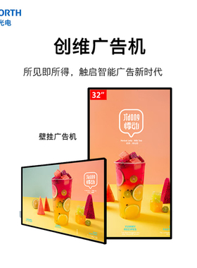 创维S32AMN0-M232寸四等边广告机奶茶店连锁店数字标牌带信发系统