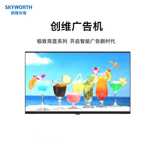创维32/43/50/55寸广告机显示屏
