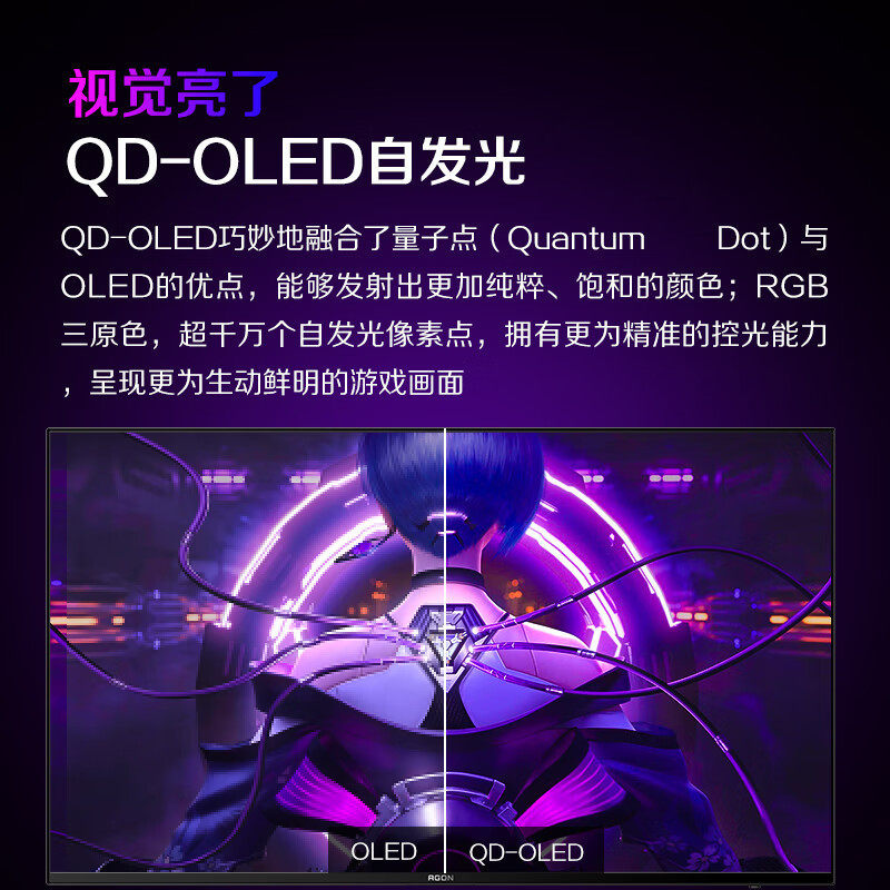 AOC AG276QZD2 游戏电脑显示屏26.5英寸2KQD-OLED 240Hz原生10Bit
