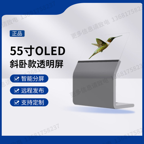 55寸OLED透明屏斜卧款 显示屏高亮触控数字人高端展柜展厅