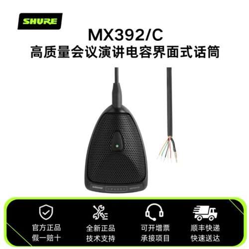 舒尔MX393 MX391 MX392 MX396专业会议演讲桌面话筒便捷会议室