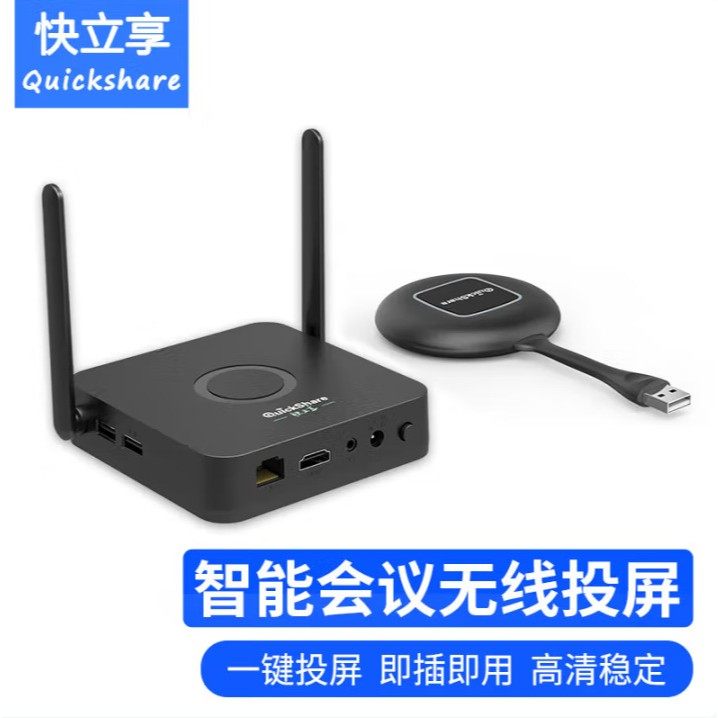 快立享（QuickShare）Y3无线投屏器一键同屏器超高清投影HDMI分屏