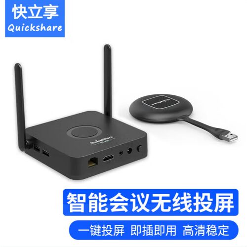 快立享（QuickShare）Y3无线投屏器一键同屏器超高清投影HDMI分屏