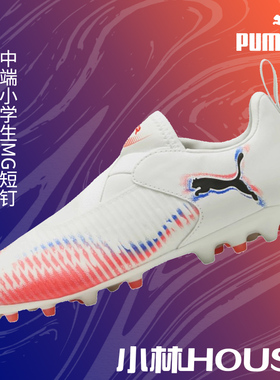 PUMA FUTURE 8中端小学生MG短钉人草足球鞋108619-01