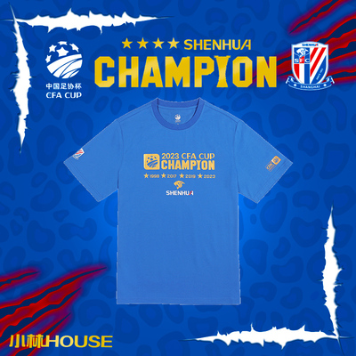 上海申花2023足协杯夺冠系列