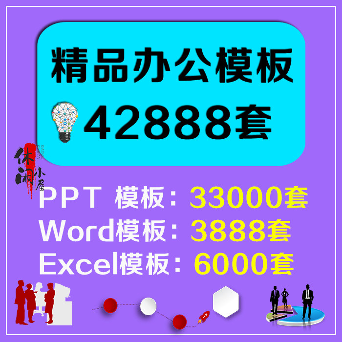 word ppt excel办公设计模板素材表格文档幻灯片商务简历学习教程