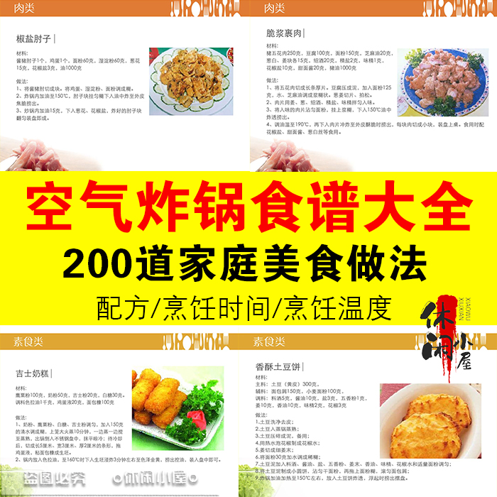 空气炸锅电子食谱家用专用食材配方调料菜谱轻食素材教程技术资料