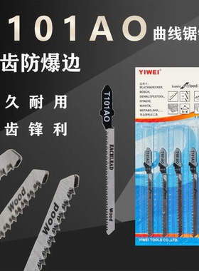 曲线锯锯条不崩边细齿免漆板专用T101AO超薄双面防爆边木工用锯条