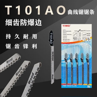 曲线锯锯条不崩边细齿免漆板专用T101AO超薄双面防爆边木工用锯条