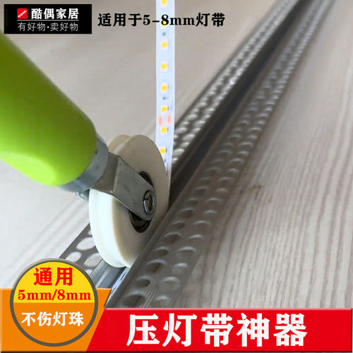 2025新款灯带压贴神器辅助工具