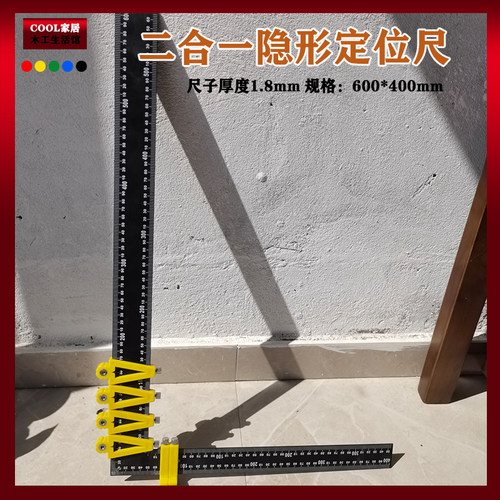 新款二合一隐形件开槽定位尺木工