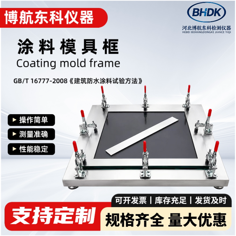 涂膜模框涂料模具防水材料成型框不锈钢成型框架350*320*1.5mm
