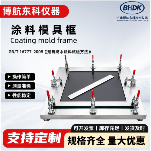 涂膜模框涂料模具防水材料成型框不锈钢成型框架350*320*1.5mm