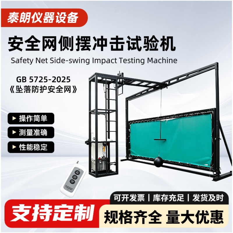 安全侧摆锤冲击及贯穿测定仪垂直其它仪表仪器