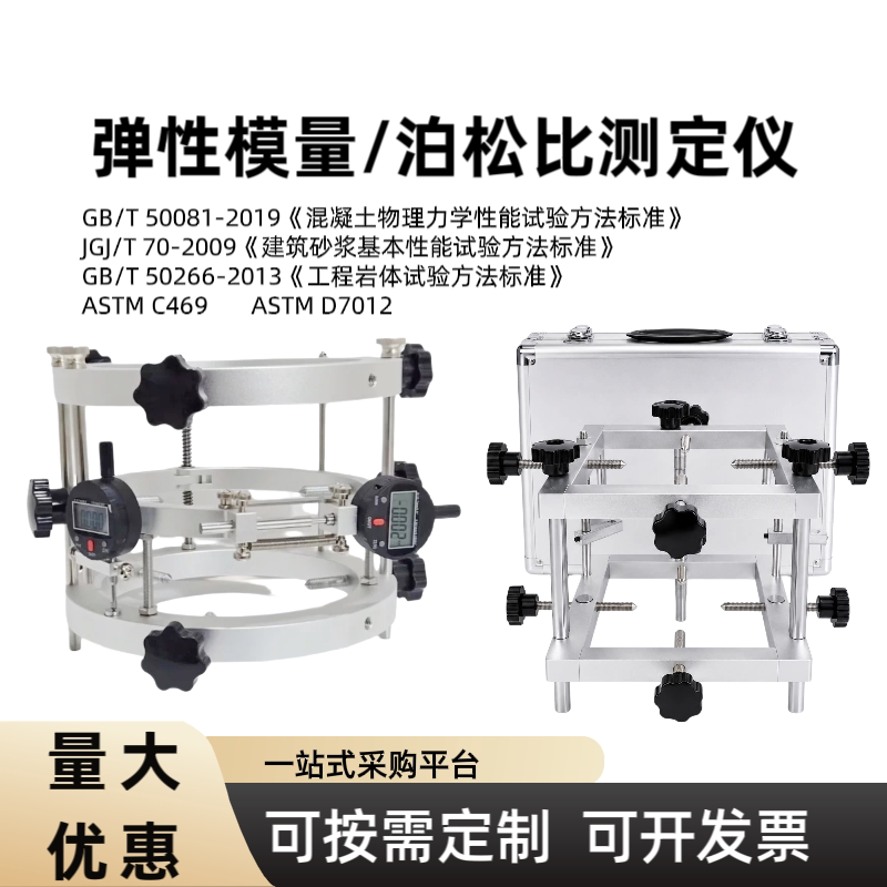 混凝土弹性模量测定仪砂浆弹性模量泊松比试验非金属金属弹性模量