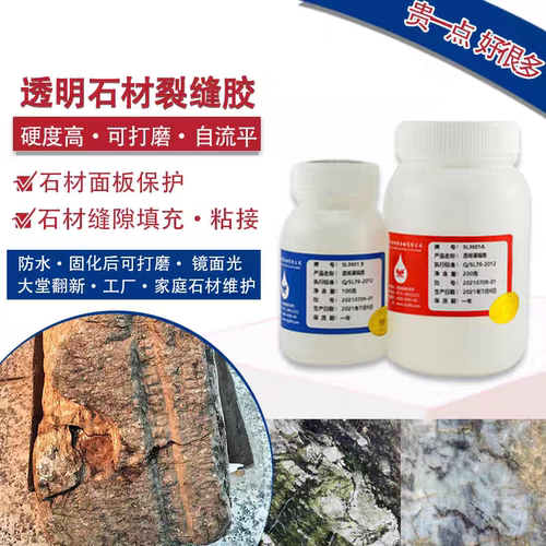 世林透明石材艺术品裂缝修补AB胶