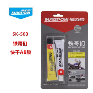 神力铃铁哥们SK-503AB胶快干胶水强力胶高强度金属木材陶瓷粘接剂