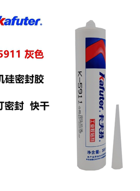 卡夫特K-5911车灯粘接电子电器密封胶RTV硅胶耐温250度灰色300ML