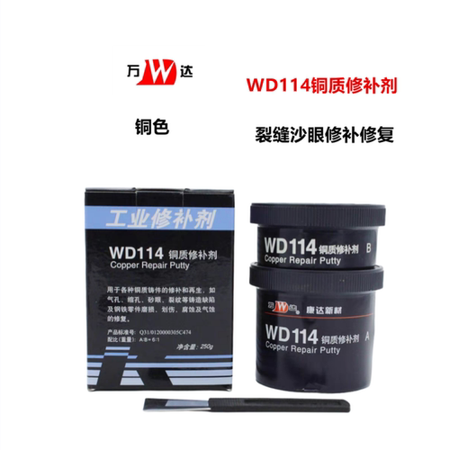 铜质修补剂裂纹沙眼孔洞修复专用