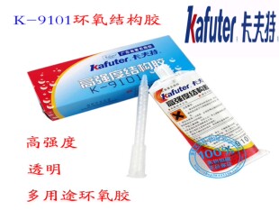 卡夫特K-9101高强度透明环氧胶结构胶AB胶30分钟固化50ML