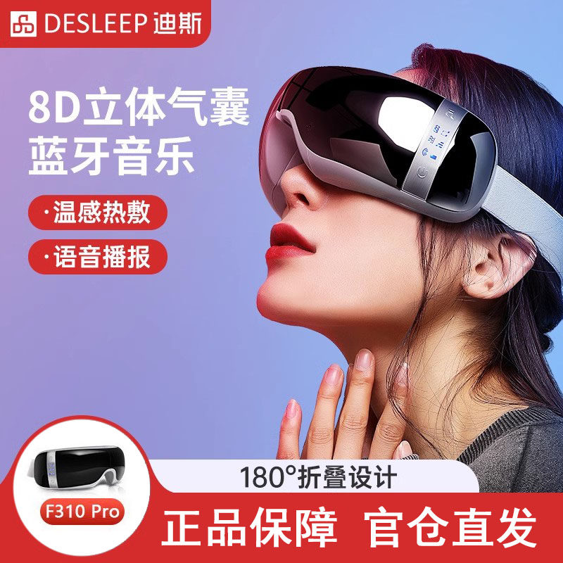 美国迪斯眼部按摩仪热敷眼罩智能眼保仪眼睛按摩器护眼仪缓解疲劳