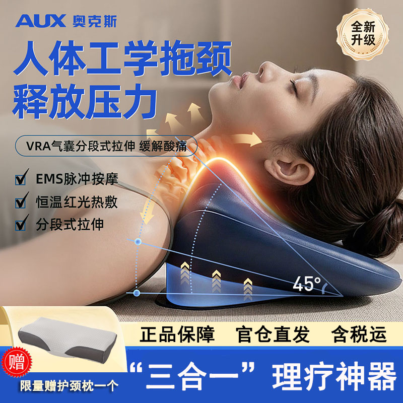 奥克斯颈椎按摩器热敷牵引器家用腰部背部疏通神器颈部脖子理疗仪