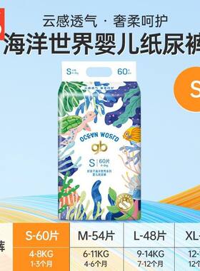 好孩子纸尿裤男女宝宝专用尿不湿拉拉裤婴儿超薄透气海洋系列二代