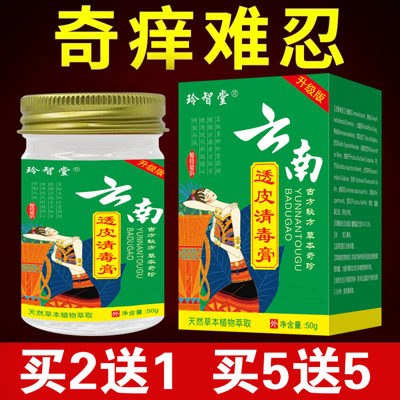 玲智堂50g不限清毒止痒草本萃取