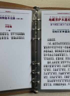 A6/A5手帐本地藏经实拍图80页40张正反塑封防水