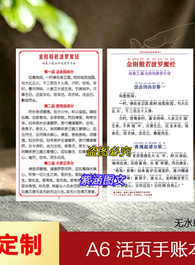 A6金刚经注音版A6活页手账本可定制塑封卡防水高清彩色
