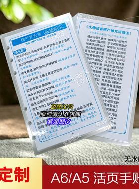A6活页手帐本打印塑封楞严咒大意极简正反面高清防水卡片过塑