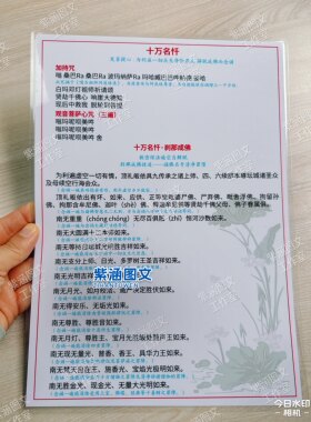 A4塑封高清彩印 十万名忏 正反面塑封防水