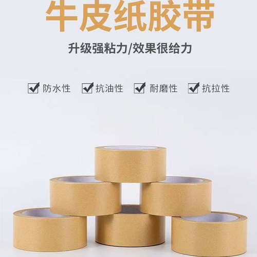 超粘淋膜牛皮纸胶带50米手撕胶纸相框裱画封箱胶带胶带批发