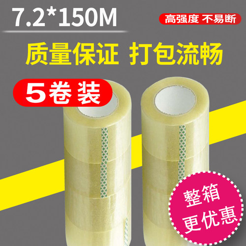 超宽胶带大卷加长加厚加粘透明宽72mm封箱快递胶布打包胶纸批发