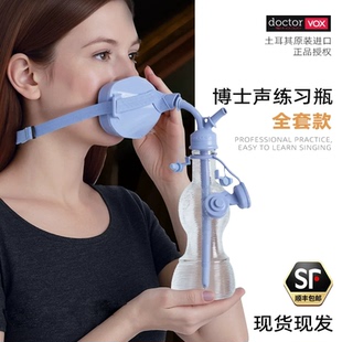 网红爆款博士之声正品练声器歌唱面罩气息训练器声带修复瓶明星款