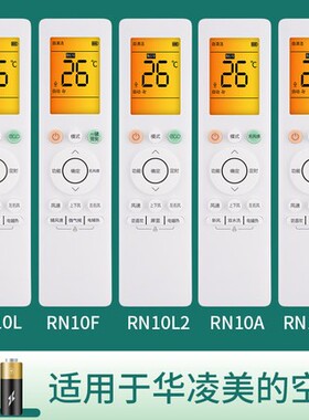 华凌美的小天鹅空调遥控器RN10L 10A 10Q 10K(2HS)/BG RN06F(2HS)
