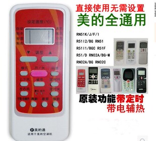 R51D R51M 遥控器通用 RN02D RN02A 通用 RN51A