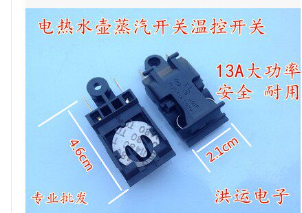 原装正品热水壶把手温控开关蒸汽按钮温控器FADA SL-888 4.6*2.1