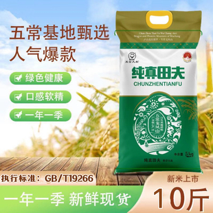 25年纯真田夫五常大米5KG 五常龙凤山产区稻花香长粒东北大米10kg