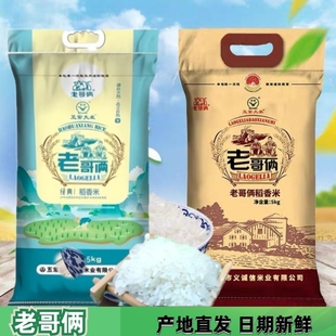 新米老哥俩稻香米5kg 老哥俩长粒香米/五常香米/稻香米2号10kg
