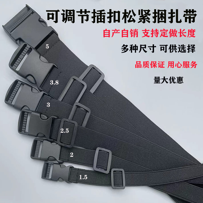 行李箱松紧可调节卡扣弹力束腰