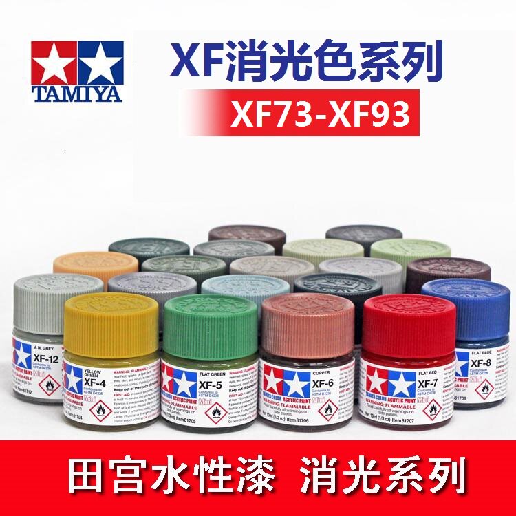 田宫XF73-XF93 81773-81793 模型上色颜料水性漆 消光系列2图片