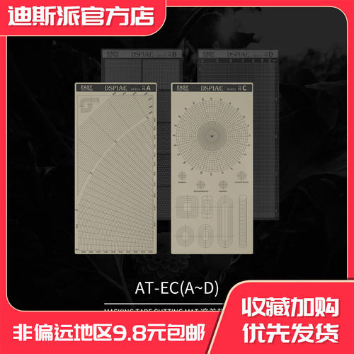 DSPIAE迪斯派双面遮盖带模型工具拼装手工DIY上色喷涂改造
