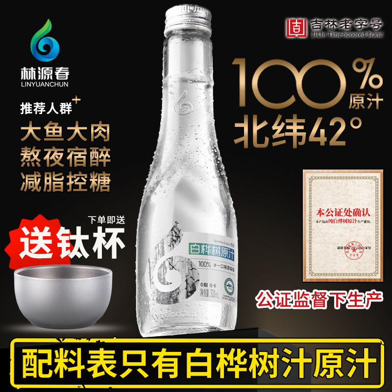 林源春白桦树汁100%原汁工厂直发